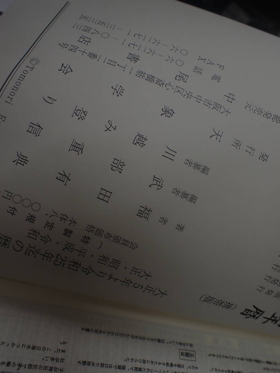 令和 萬年暦 携帯版 大正5年～令和25年 天象学会 : おもちゃ 『H25C1