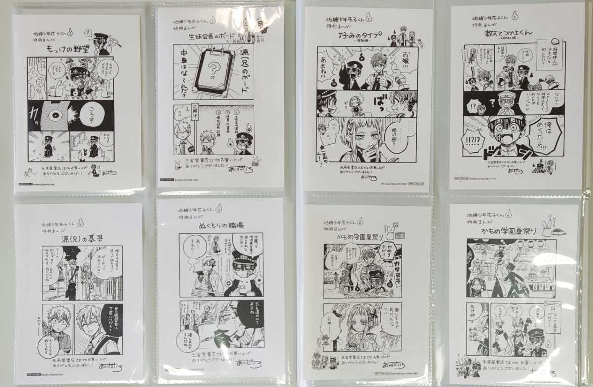地縛少年花子くん 特典 30種 セット アニメイト 有隣堂 三省堂 未来屋