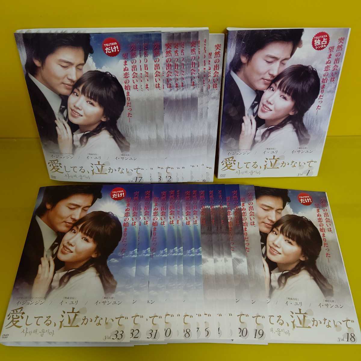 DVD 愛してる、泣かないで 全33巻セット 韓国ドラマ 公式通販 全33巻 イ・ジョンジン 愛してる、泣かないで」 「愛してる、泣かないで」全33巻セット : セット レンタル (完) 韓流ドラマ イ・ユリ コリアでログイン♪乾杯～