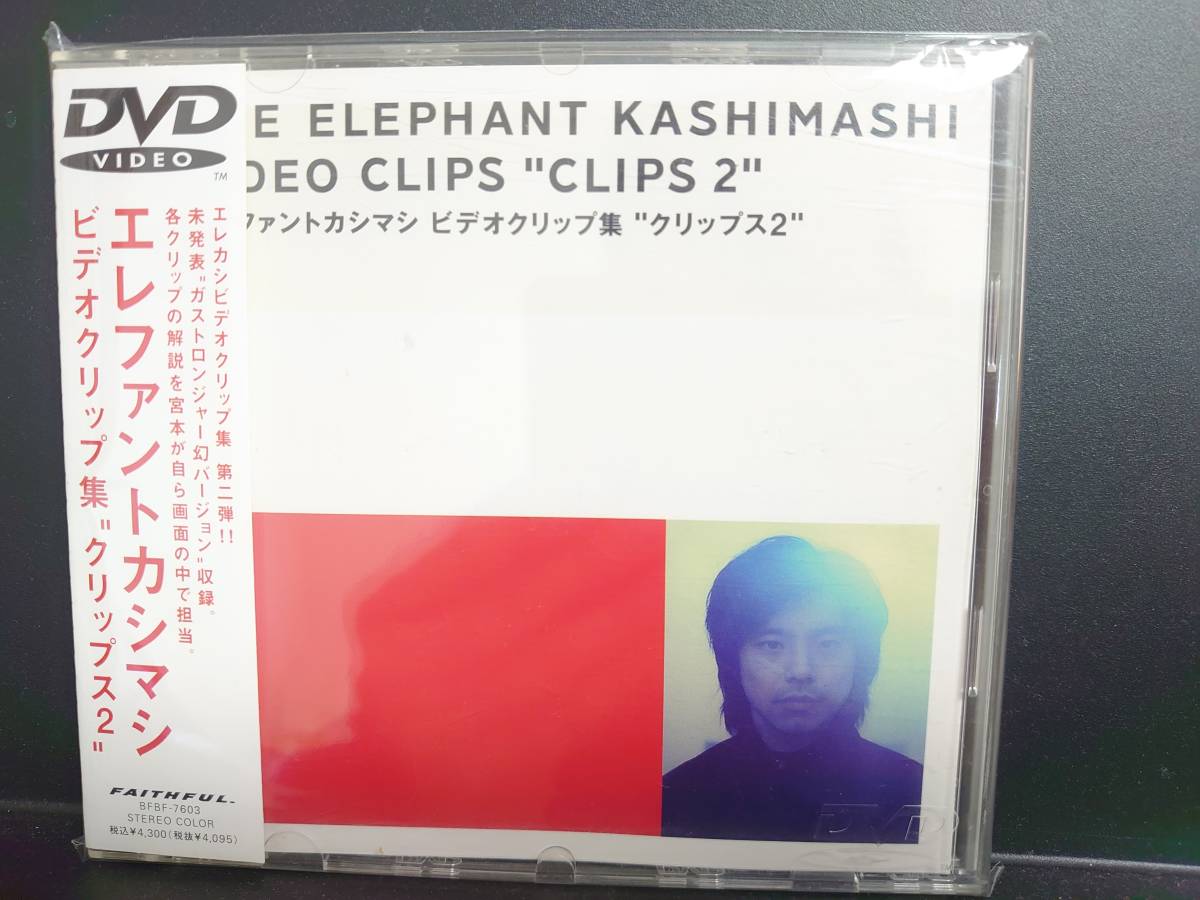 お得，人気 激レア 帯付き エレファントカシマシ クリップス2 宮本浩次(ジャパニーズポップス)｜売買されたオークション情報、yahooの商品情報をアーカイブ公開 - オークファン ジャパニーズポップス