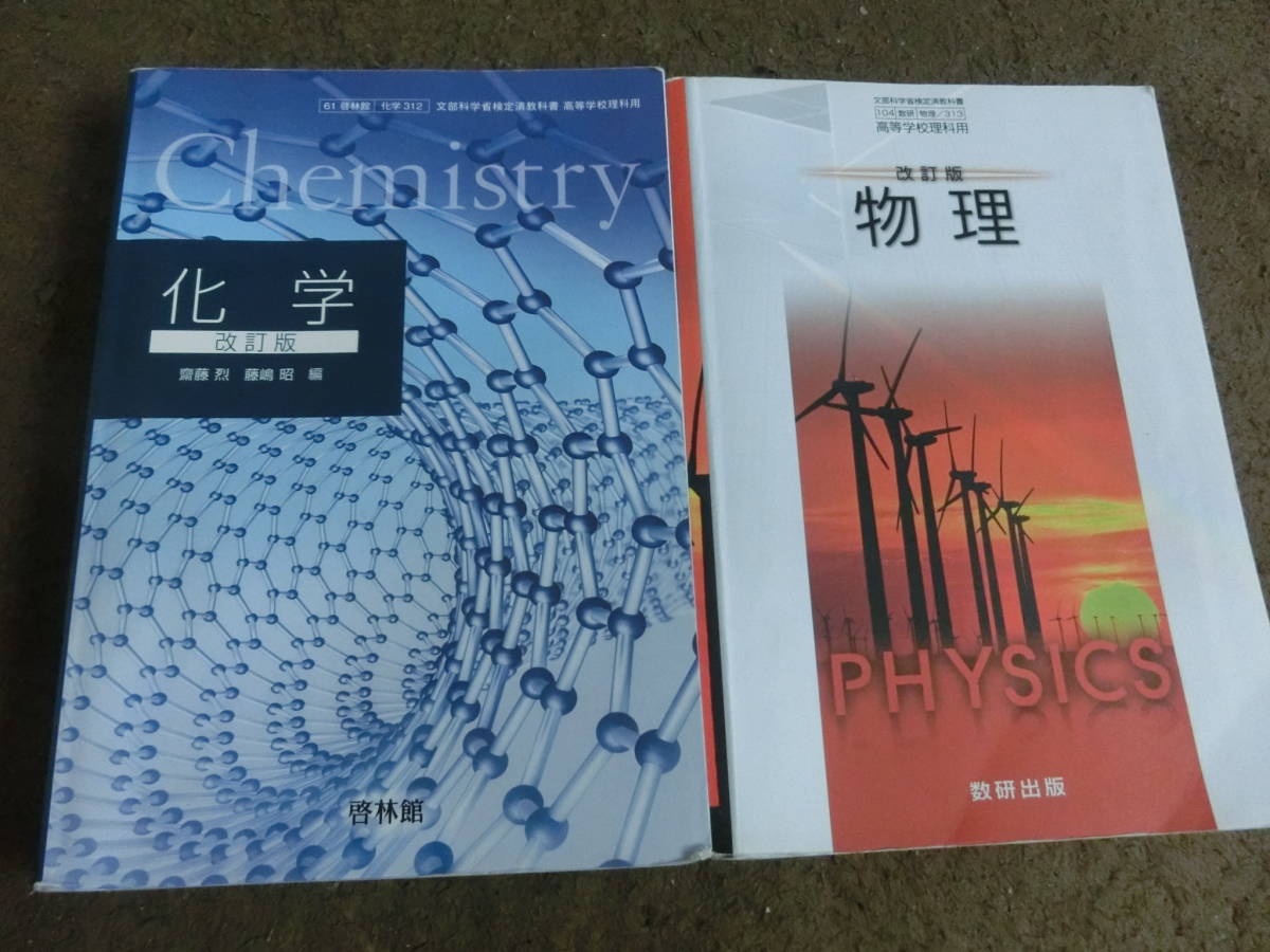 河合塾】 物理のエッセンス 【Z会】 化学解法の焦点 化学教科書 ／5冊