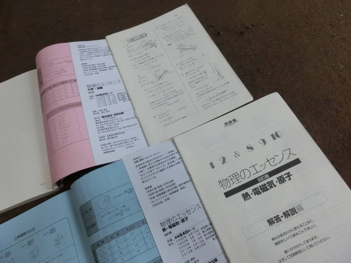 河合塾】 物理のエッセンス 【Z会】 化学解法の焦点 化学教科書 ／5冊