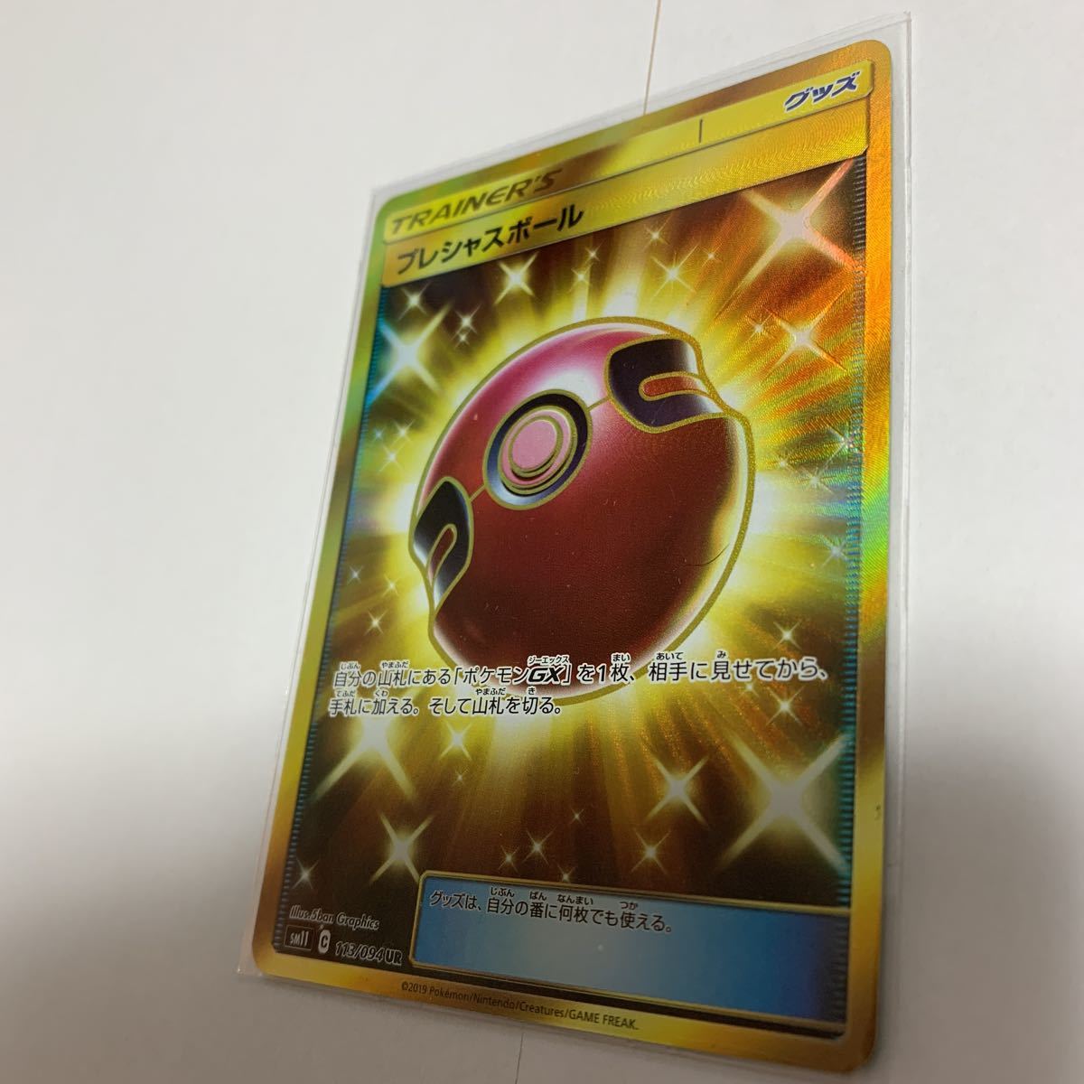 ポケモンカード コレクション品 プレシャスボール Trainer S 113 094 グッズ ポケモンカードゲーム 売買されたオークション情報 Yahooの商品情報をアーカイブ公開 オークファン Aucfan Com