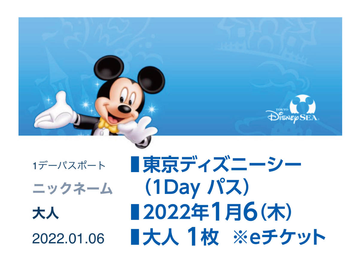 東京ディズニーシー 1月6日 木 1 6 ワンデー 1デー パスポート Eチケット 大人 1枚 ディズニーシー専用券 売買されたオークション情報 Yahooの商品情報をアーカイブ公開 オークファン Aucfan Com 東京ディズニーシー 1月6日 木 1 6 ワンデー 1デー パスポート Eチケット 大人 1枚 ディズニーシー専用券 売買されたオークション情報 Yahooの商品情報をアーカイブ公開 オークファン Aucfan Com