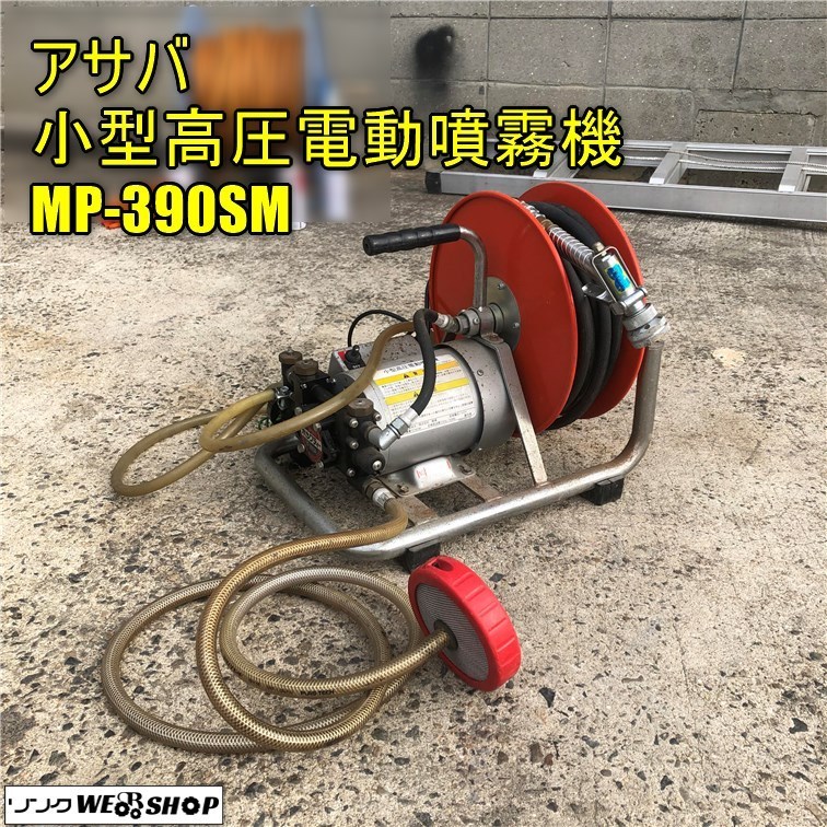 麻場 ASABA ポンプティ 小型高圧電動噴霧器 ホームスプレー 麻場 | 株式会社 ASABA ホームスプレー ポンプティ 小型高圧電動噴霧器