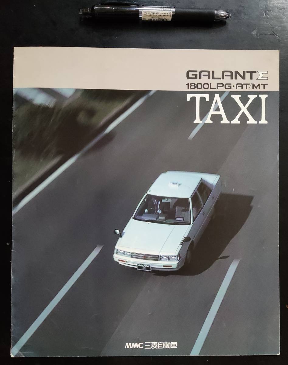 三菱 ギャラン TAXI Σ シグマ 1800 LPG タクシー LG/L MT/ATの2本立て
