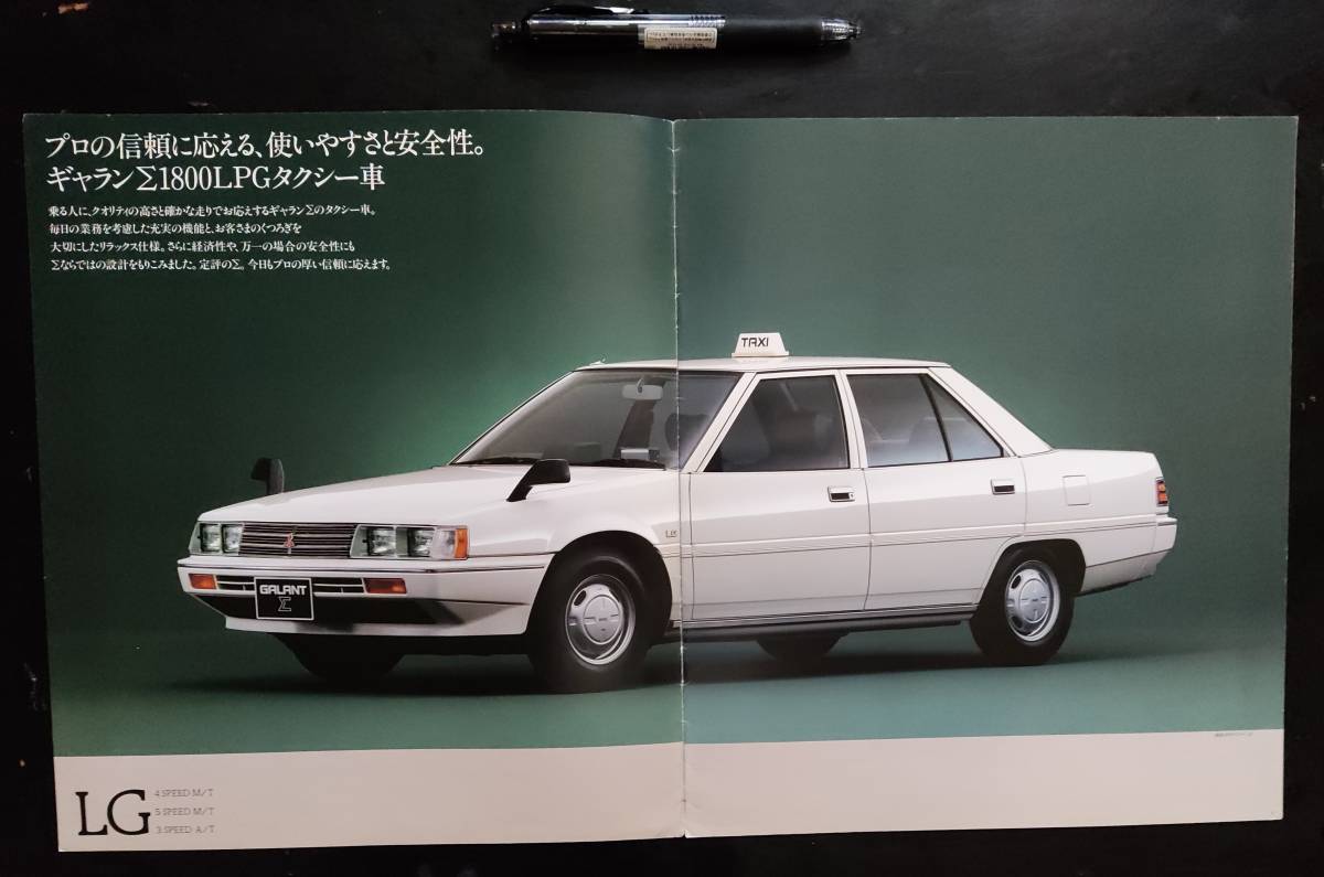 No.072 GALANT 1800PG タクシー カタログ 三菱 ギャラン TAXI Σ シグマ 1800 LPG タクシー LG/L MT/ATの2本立て