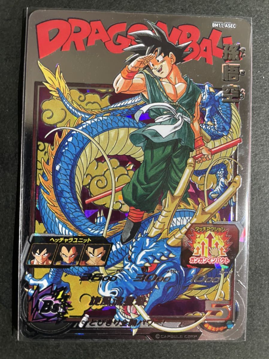 スーパードラゴンボールヒーローズ SDBH BM11-ASEC 孫悟空 