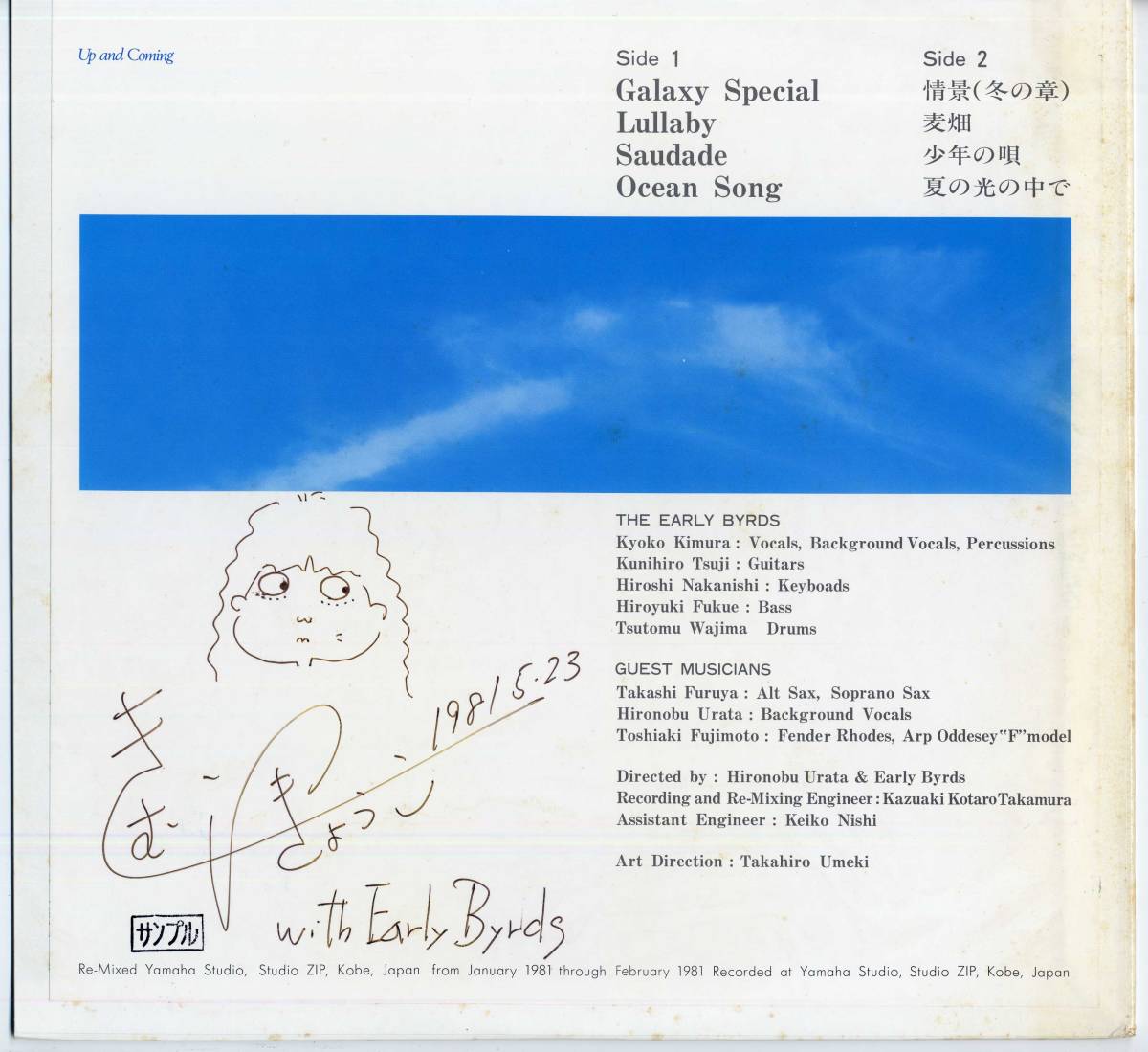 Early Byrds Kyoko Coming featuring – BYRDS Kimura Up And 木村恭子