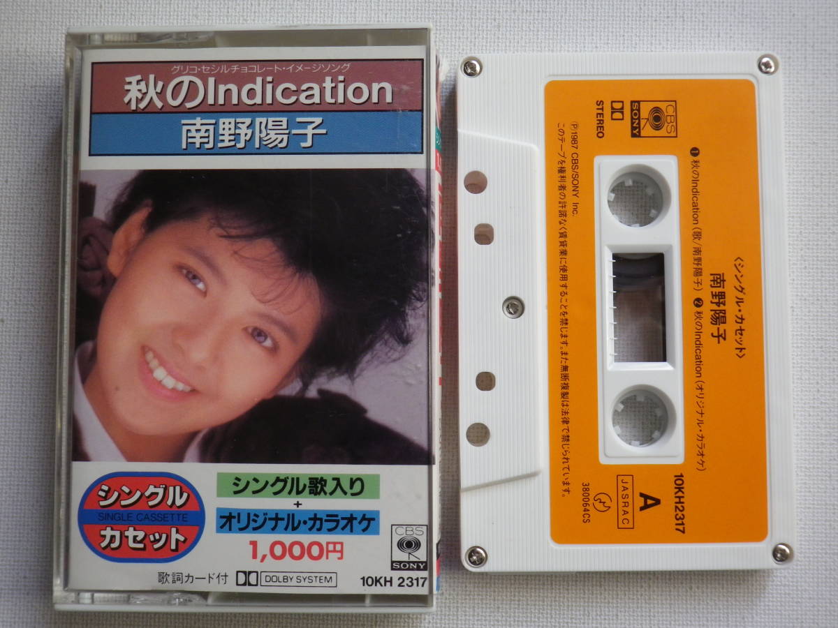 ◇カセット◇シングル 南野陽子「秋のIndication」「ひとつ前の赤い糸
