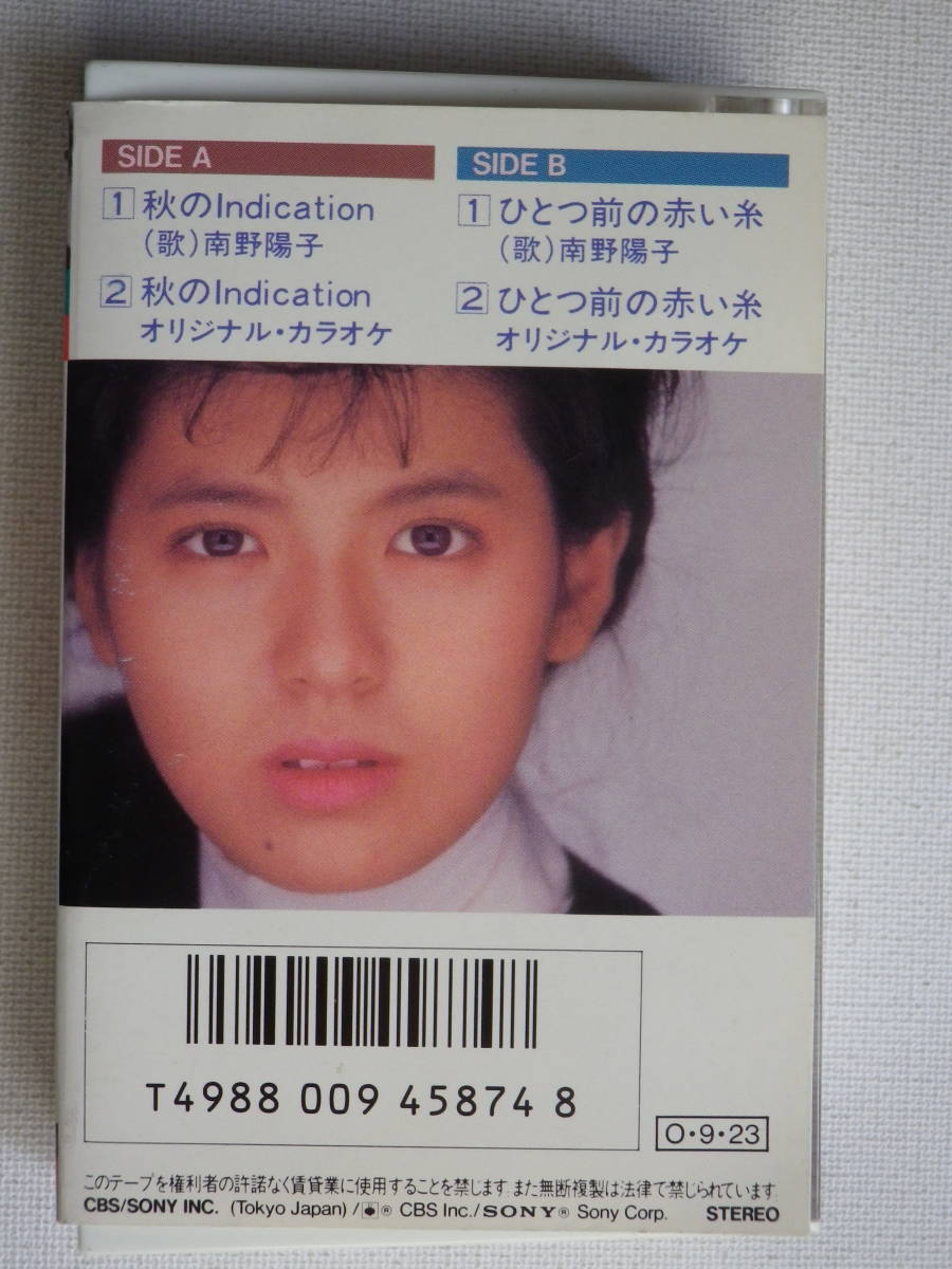 ◇カセット◇シングル 南野陽子「秋のIndication」「ひとつ前の赤い糸