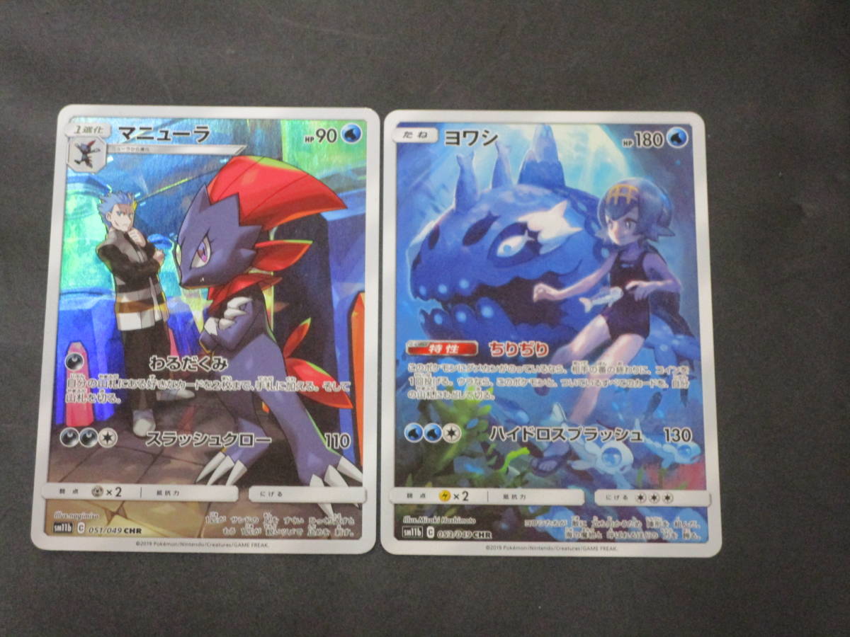 ポケモンカード ポケカ Chr マニューラ ヨワシ Sm11b 2枚セット その他 売買されたオークション情報 Yahooの商品情報をアーカイブ公開 オークファン Aucfan Com