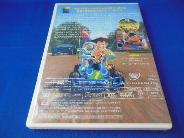 Md V04 135 トイストーリー Dvd ディズニー映画 洋画 アニメ 吹き替え有り ディズニー 売買されたオークション情報 Yahooの商品情報をアーカイブ公開 オークファン Aucfan Com