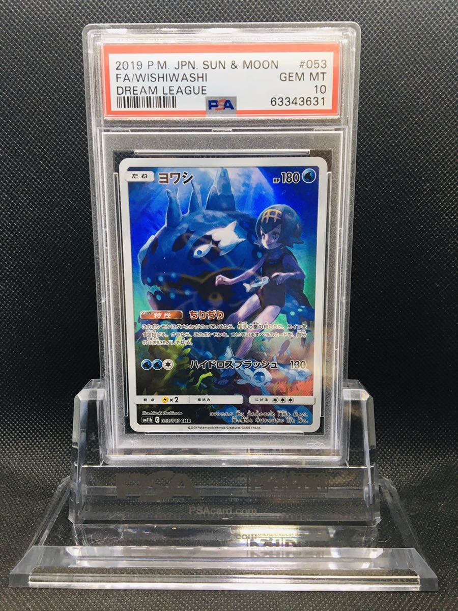 100%新品，定番 PSA10 ヨワシ/CHR/SM11b 2019 Wishiwashi SM/ポケモンカード/鑑定品/Pokemon Cards Dream League(ポケモンカードゲーム)｜売買されたオークション情報、yahooの商品情報をアーカイブ公開 - オークファン 【削除予定】その他