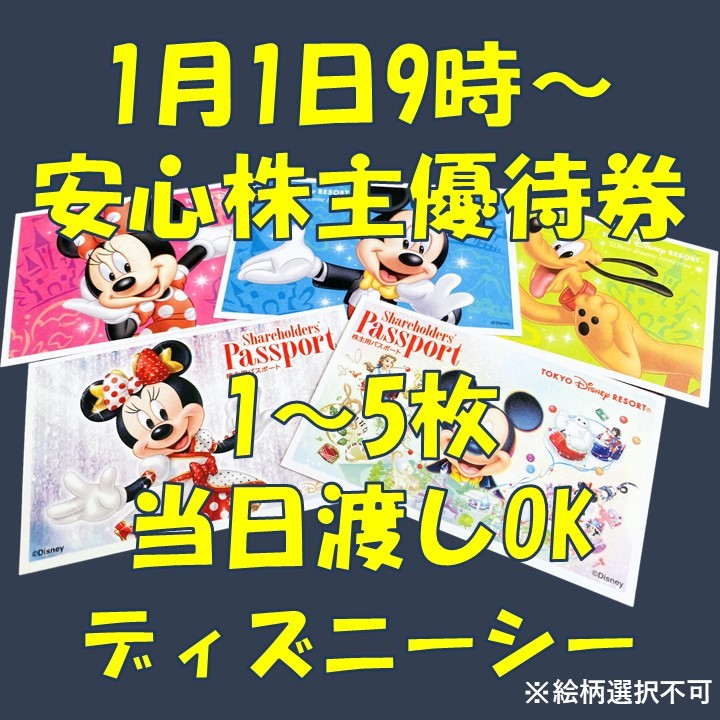 安心 株主優待券 1月1日 ディズニーシー 当選済み 大人子供共通 1 1 ディズニーランド チケット はありません 正月 元旦 ディズニーシー専用券 売買されたオークション情報 Yahooの商品情報をアーカイブ公開 オークファン Aucfan Com 安心 株主優待券 1月1日 ディズニーシー 当選済み 大人子供共通 1 1 ディズニーランド チケット はありません 正月 元旦 ディズニーシー専用券 売買されたオークション情報 Yahooの商品情報をアーカイブ公開 オークファン Aucfan Com
