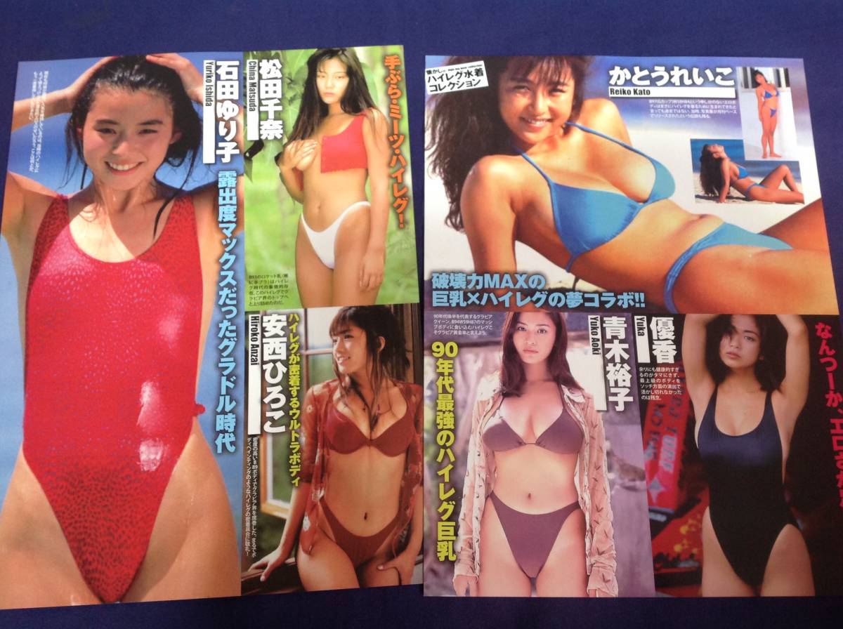 石田ゆり子 かとうれいこ 坂井泉水他 ハイレグ水着 切り抜き お宝系ye 匿名配送 タレント 売買されたオークション情報 Yahooの商品情報をアーカイブ公開 オークファン Aucfan Com