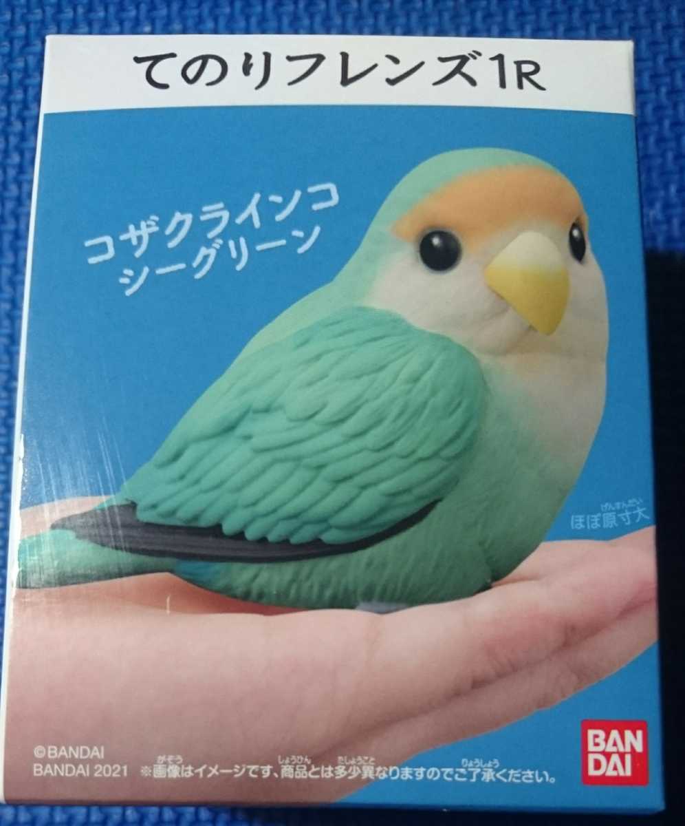 あり コザクラインコ シーグリーン てのりフレンズ1r バンダイ 検索 てのりフレンズ2 生き物 売買されたオークション情報 Yahooの商品情報をアーカイブ公開 オークファン Aucfan Com