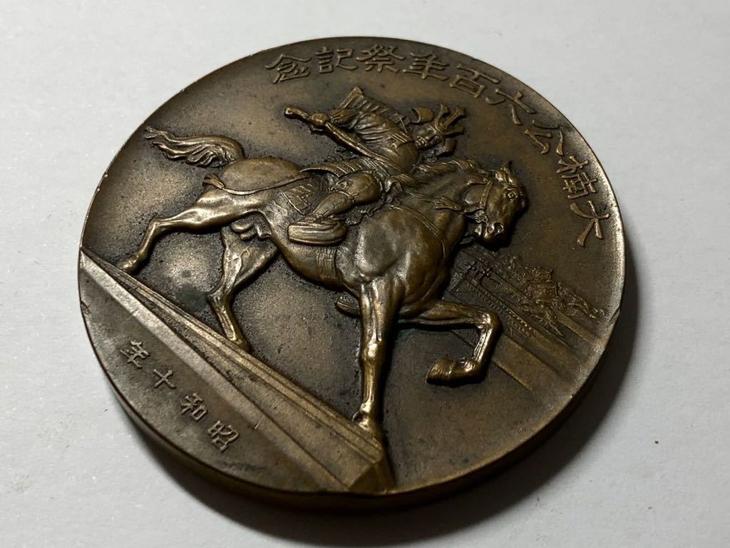 昭和10年 楠木正成入滅600年祭 湊川神社 湊川の戦い 神社 神道 1935 大日本帝国 昭和 古銭 コイン メダル 骨董 アンティーク お守り 造幣局 雑貨 売買されたオークション情報 Yahooの商品情報をアーカイブ公開 オークファン Aucfan Com