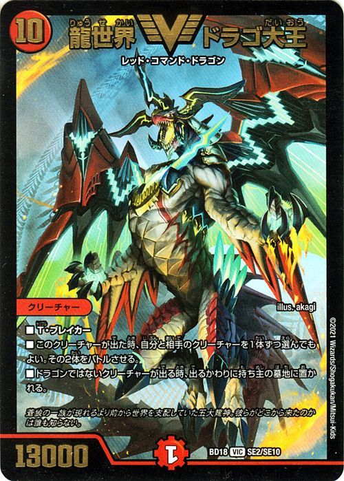 デュエマ Dmbd18 龍世界 ドラゴ大王 ビクトリーレア デュエルマスターズ レジェンドスーパーデッキ 神歌繚嵐 クリーチャー 売買されたオークション情報 Yahooの商品情報をアーカイブ公開 オークファン Aucfan Com
