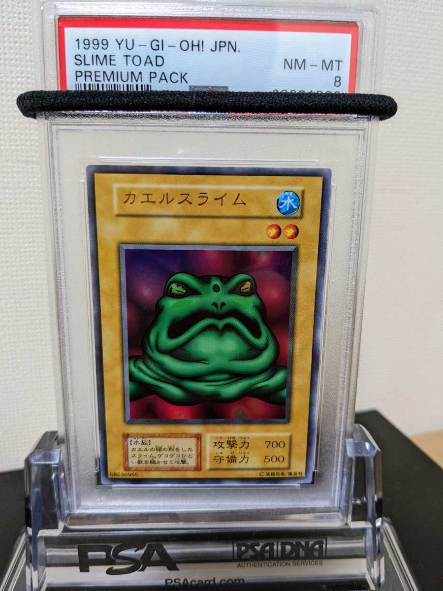 カエルスライム 遊戯王 初期 ウルトラレア PSA8 - 管理番号138 PSA10