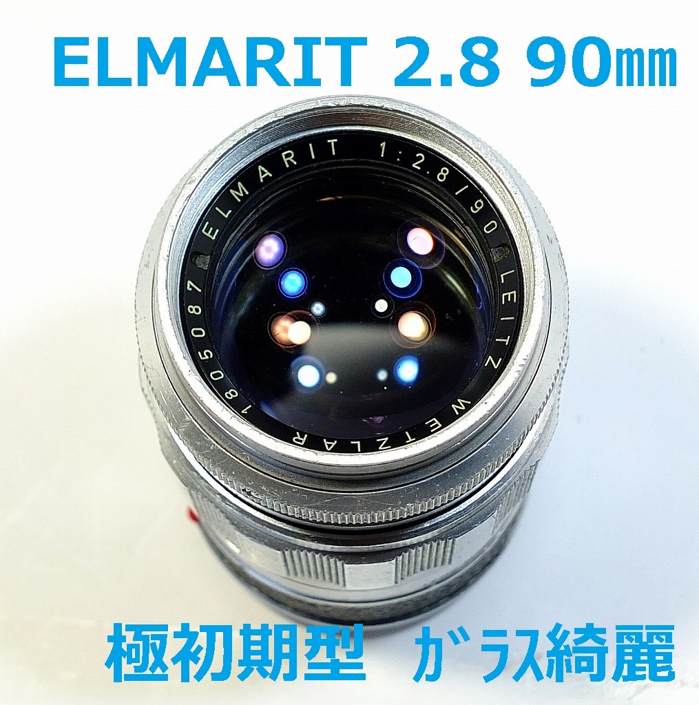 ライカ Leica ELMARIT 90mm F2.8 ビゾフレックス用 ライカ Leica ELMARIT 90mm F2.8 ビゾフレックス用