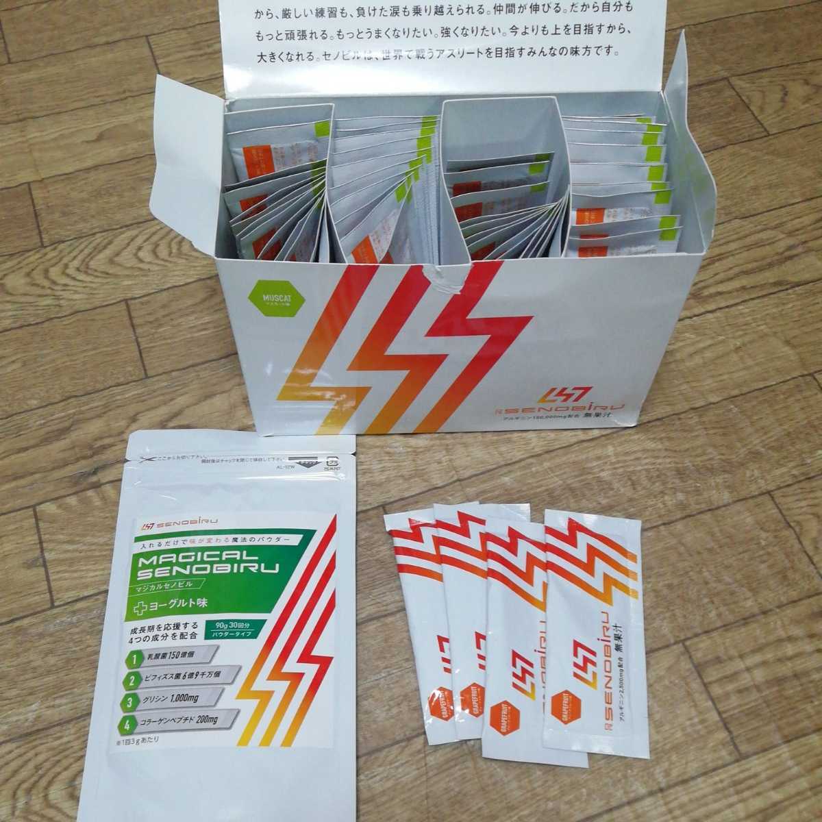 未開封 60袋 セノビル SENOBIRU マスカット ドクターセノビル