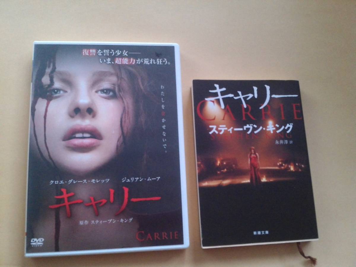 スティーヴン キング Dvd原作本セット キャリー ペットセメタリー デスペレーション 読ん から観るか 観てから読むか ホラー 売買されたオークション情報 Yahooの商品情報をアーカイブ公開 オークファン Aucfan Com