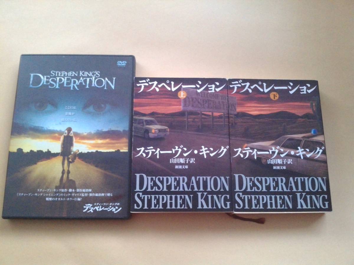 スティーヴン キング Dvd原作本セット キャリー ペットセメタリー デスペレーション 読ん から観るか 観てから読むか ホラー 売買されたオークション情報 Yahooの商品情報をアーカイブ公開 オークファン Aucfan Com