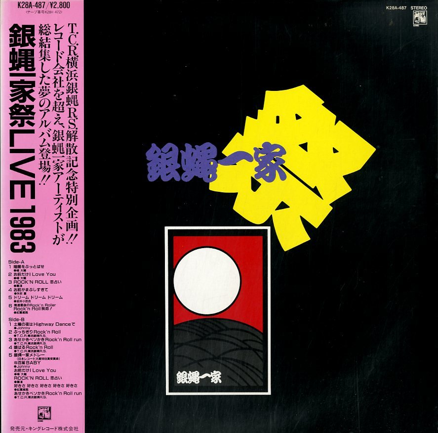 A00370644/LP/嶋大輔・麗灑・矢吹薫・岩井小百合・紅麗威甦・ジョニー 