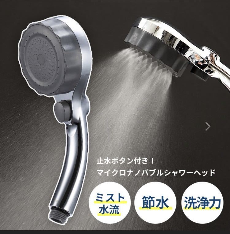 未使用 未開封 水生活製作所 ミスティ・リッチシャワー シャワーヘッド