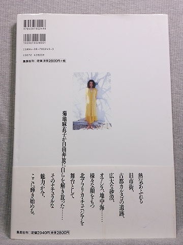 菊池麻衣子 naturellement○第1刷帯付(た行)｜売買されたオークション
