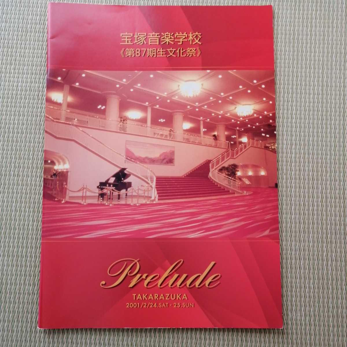 宝塚音楽学校第87期 早霧せいな 龍真咲 沙央くらま 夢乃