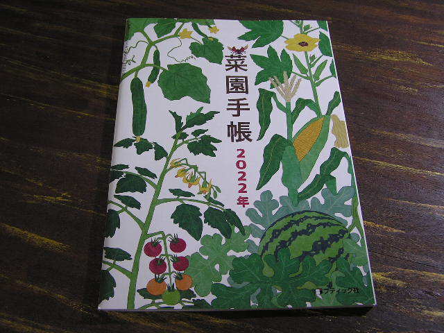野菜だより 21年11月 冬号 付録 菜園手帳22年 家庭菜園 売買されたオークション情報 Yahooの商品情報をアーカイブ公開 オークファン Aucfan Com