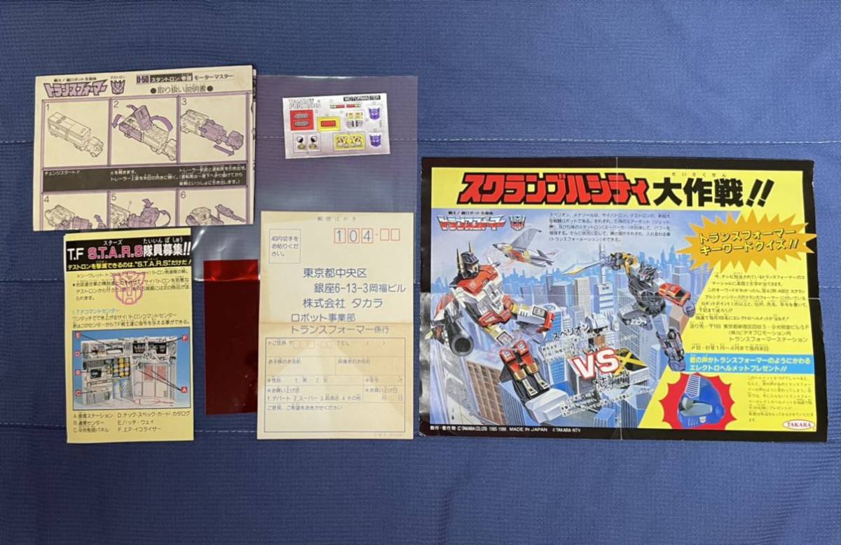 希少品 タカラ トランスフォーマー 当時物 D-50 スタントロン モーター 