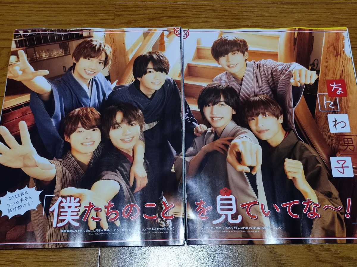 なにわ男子切り抜き☆Myojo、ポポロ 2月号(2022年)(WinkUp)｜売買され