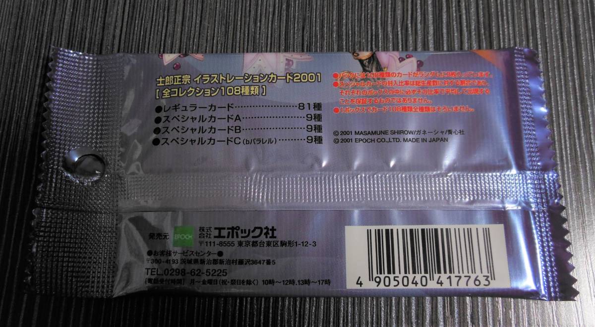 士郎正宗 イラストレーションカード2001 未開封パック大量 