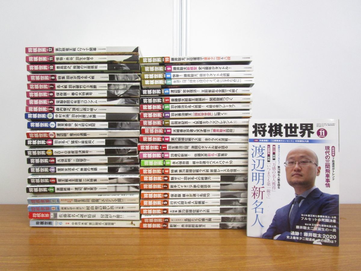 □01)【同梱不可】将棋世界 1993年-2020年 約40冊セット/日本将棋連盟 