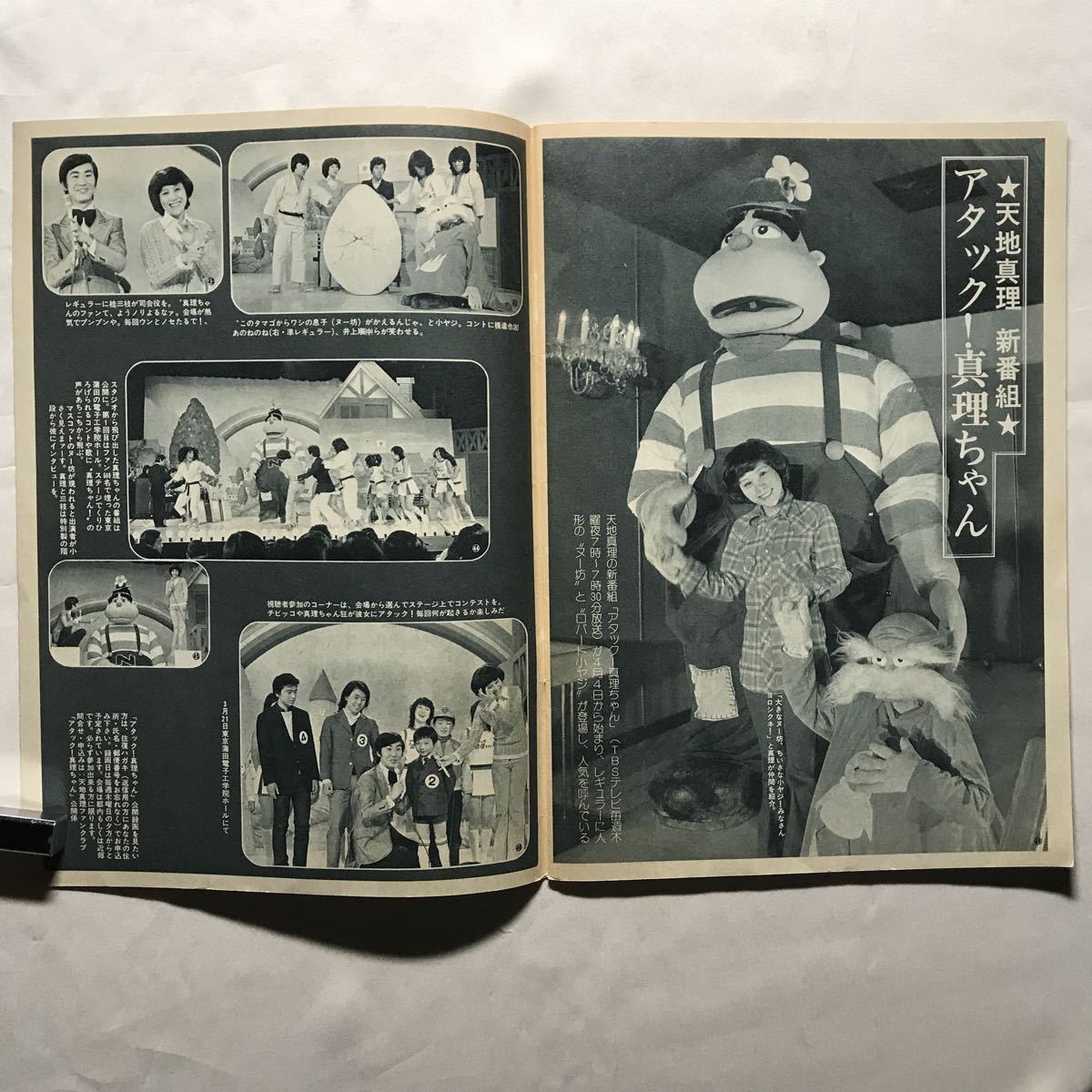 Youngヤング 74 4渡辺プロ天地真理沢田研二キャンディーズ小柳ルミ子アグネスチャンドリフ布施明あいざき進也梓みちよ森進一 アイドル 芸能人 売買されたオークション情報 Yahooの商品情報をアーカイブ公開 オークファン Aucfan Com