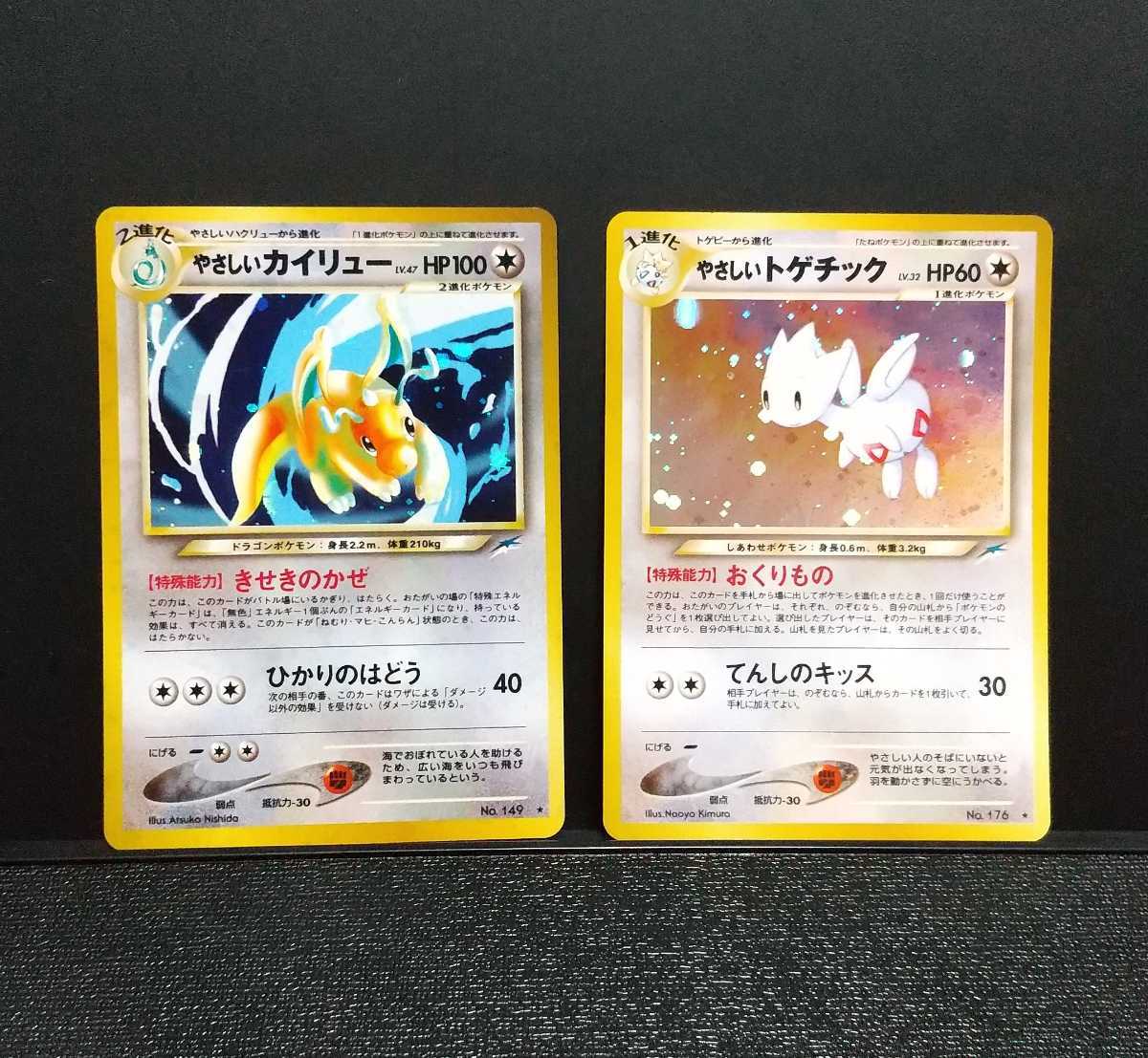 やさしいカイリュー ポケモンカード 初期 旧裏 ポケモンカード 旧裏