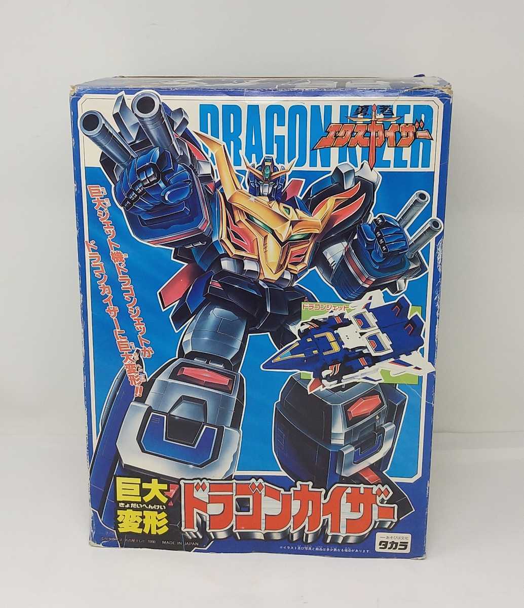 m1-922 激レア!【巨大変形ドラゴンカイザー】タカラ 勇者 