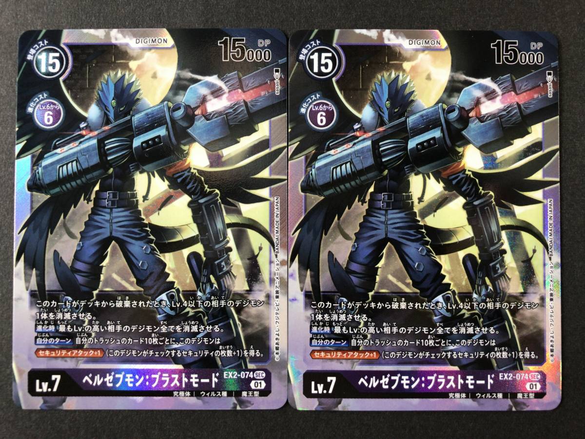 デジモンカードゲーム ベルゼブモン ブラストモード 2枚セット Sec Ex2 074 デジモン デジタルモンスター 売買されたオークション情報 Yahooの商品情報をアーカイブ公開 オークファン Aucfan Com デジモンカードゲーム ベルゼブモン ブラストモード 2枚セット Sec Ex2 074 デジモン デジタルモンスター 売買されたオークション情報 Yahooの商品情報をアーカイブ公開 オークファン Aucfan Com