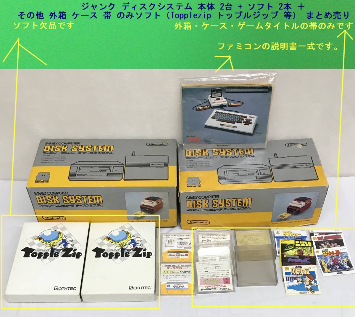 ジャンク ディスクシステム 本体 2台 + ソフト 2本 ＋ その他 外箱