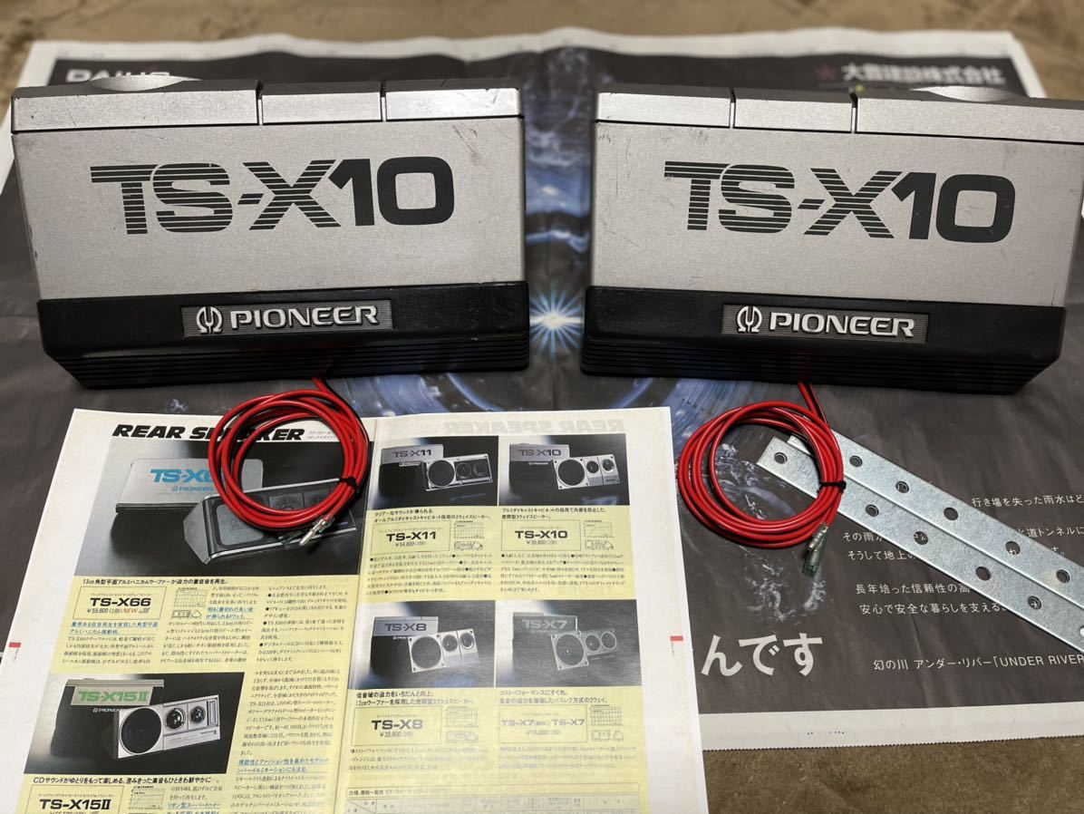 中古 PIONEER TS-X10 Carrozzeria パイオニア スピーカー 旧車 当時物