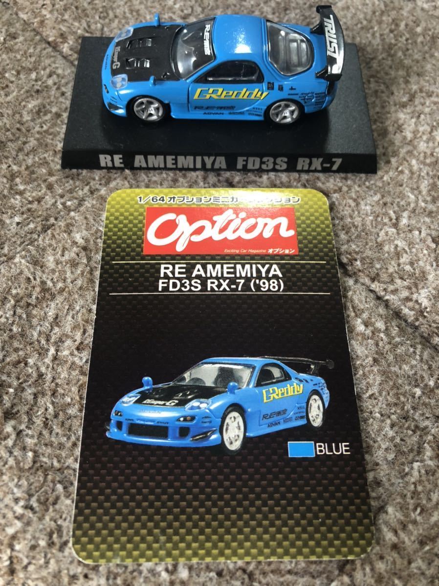 アオシマ 1/64 シークレット FD3S RX-7 オプションミニカー