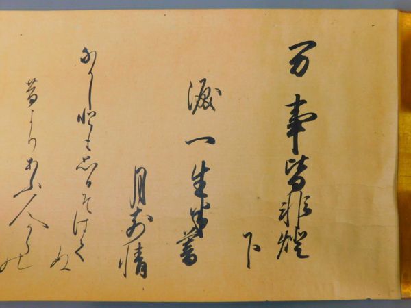 道具 - Brush 肉筆紙本 大徳寺 ネット TI332[應胤法親王墨蹟，肉筆]1巻