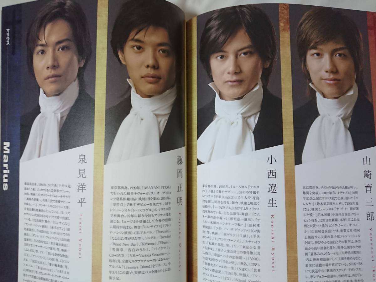 レ・ミゼラブル』パンフレット◇山口祐一郎 神田沙也加 直筆サイン 