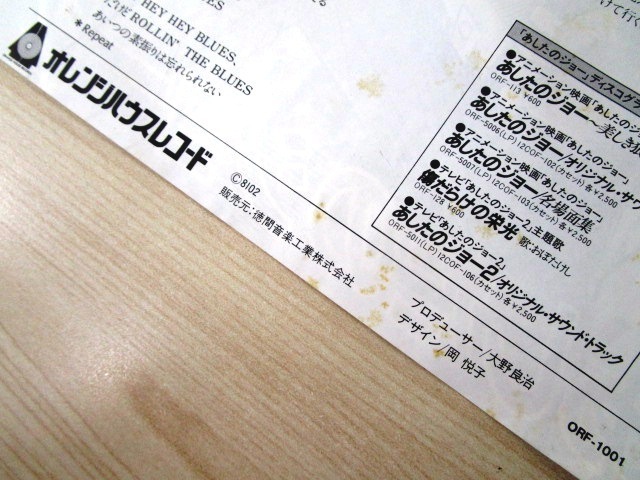 値下げ Epレコード あしたのジョー2 主題歌 ミッドナイト ブルース 荒木一郎 Fiqueisemcracha Com Br