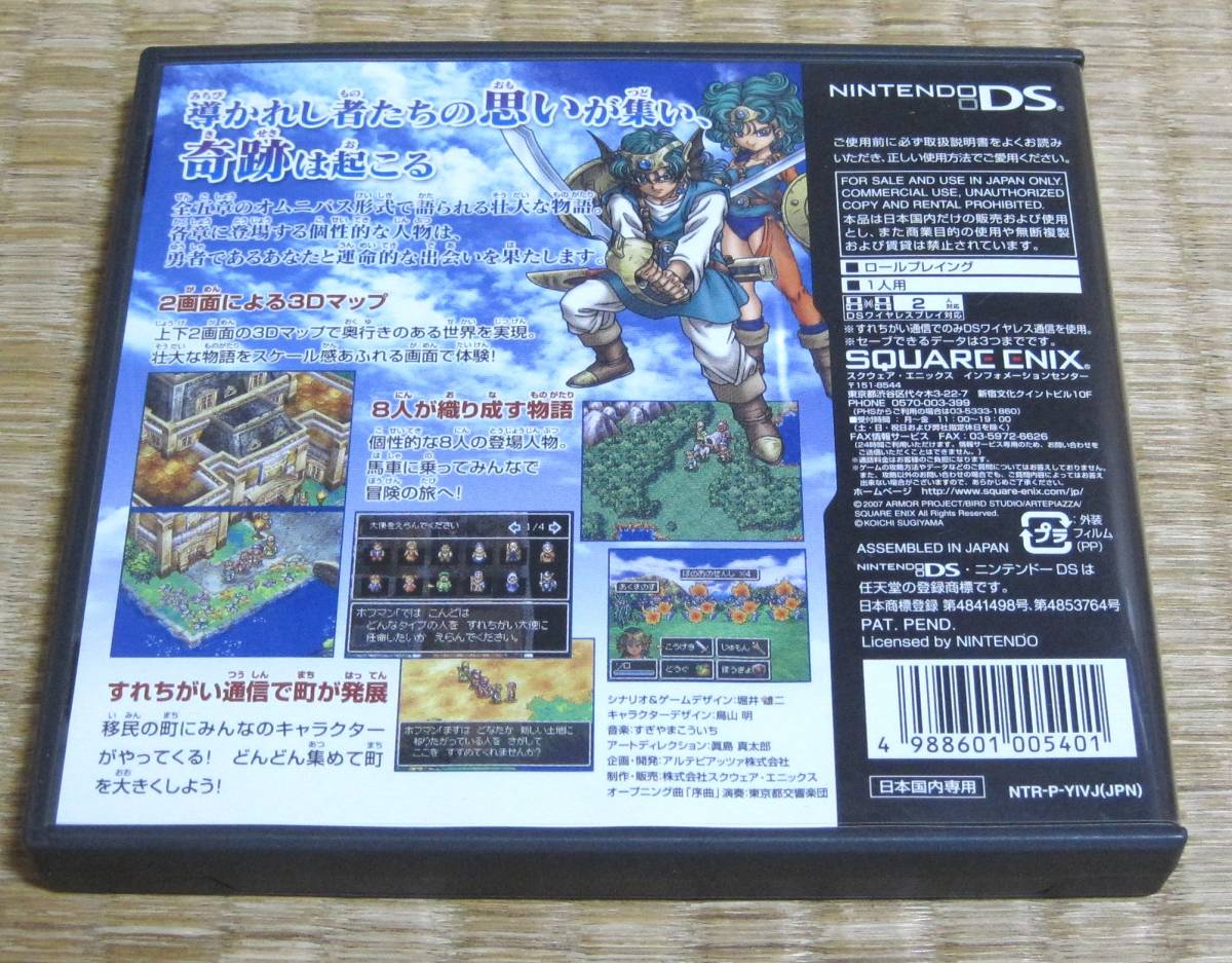 クリスマスツリー特価 Ds ドラゴンクエスト Iv 4 導かれし者たち 携帯用ゲームソフト