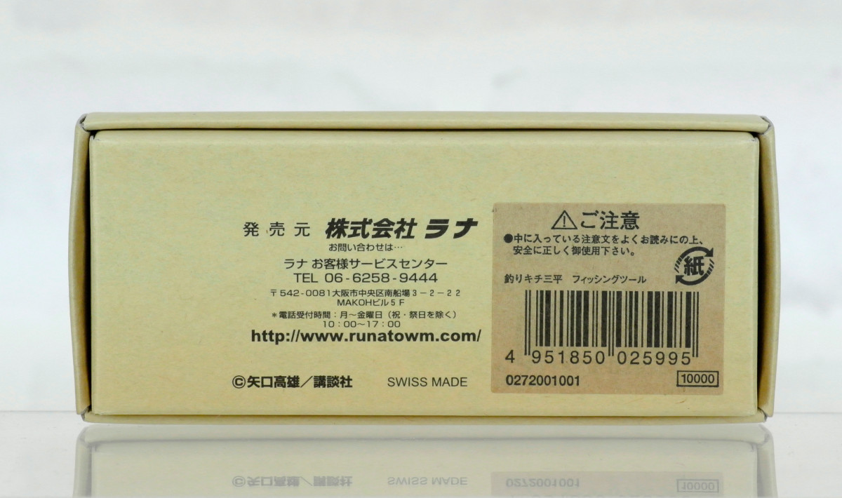 VICTORINOX ビクトリノックス×釣りキチ三平 未使用品 フィッシング マルチツール 釣りキチ三平モデル 矢口高雄 10徳ナイフ アーミーナイフ
