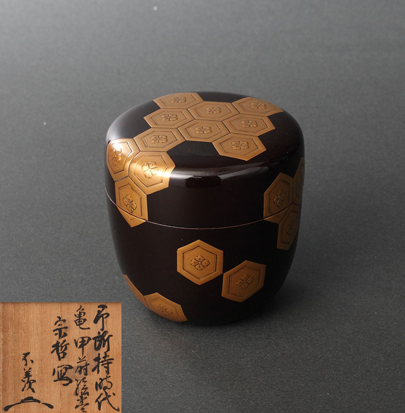 3代中村宗哲 川上不白所持写亀甲蒔絵黒大棗 初代川上不白 箱書 共箱